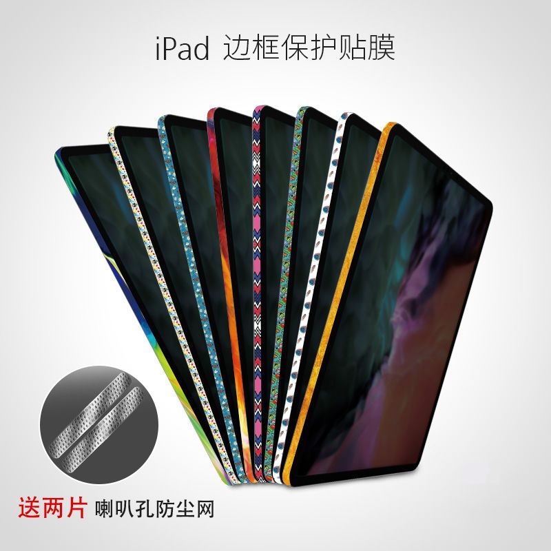 适用iPad Pro2022新款iPad Pro边框花纹贴纸平板彩色贴膜mini6款air5款2022pro11寸12.9寸10.9寸侧边膜改色