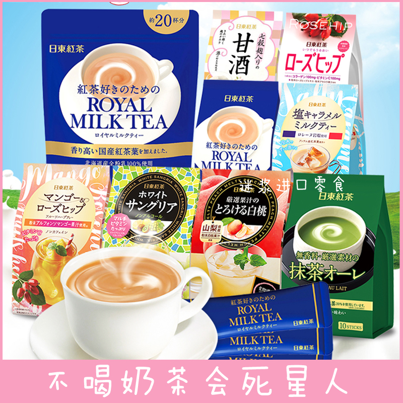 春游节日东奶茶royal皇家红茶脱脂低糖卡热量日本进口桃网红速溶