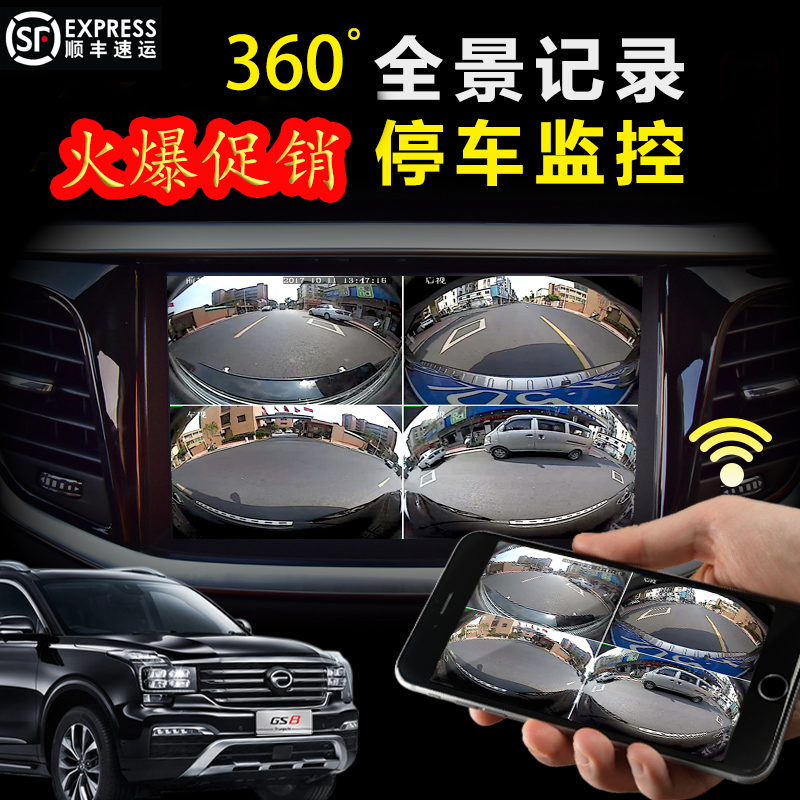 适用于广汽传祺GS8 GS7 GS4行车记录仪360度全景高清影像停车监控