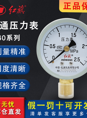 红旗压力表Y-60真空表普通压力表高精度水压气压油压液压表暖气表
