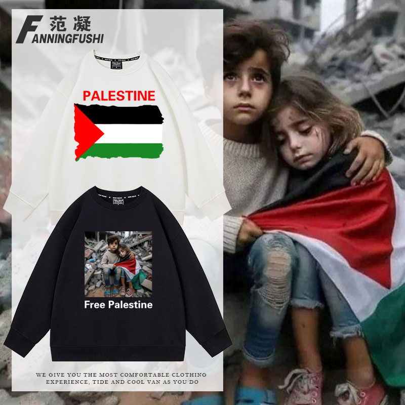 巴以冲突反对战争和平自由巴勒斯坦秋冬季宽松圆领卫衣男加绒上衣