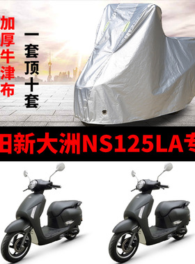 适用于新大洲本田NS125LA摩托车车衣防水防晒车罩防尘罩SDH125T-X
