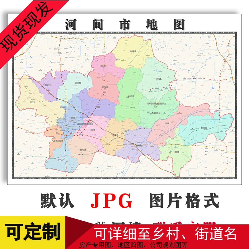 河间市地图1.1mJPG格式电子版可定制河北省沧州市高清简约图片