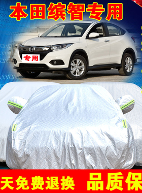 专用于2020款广汽本田缤智车衣车罩SUV防晒防雨隔热厚汽车套外罩