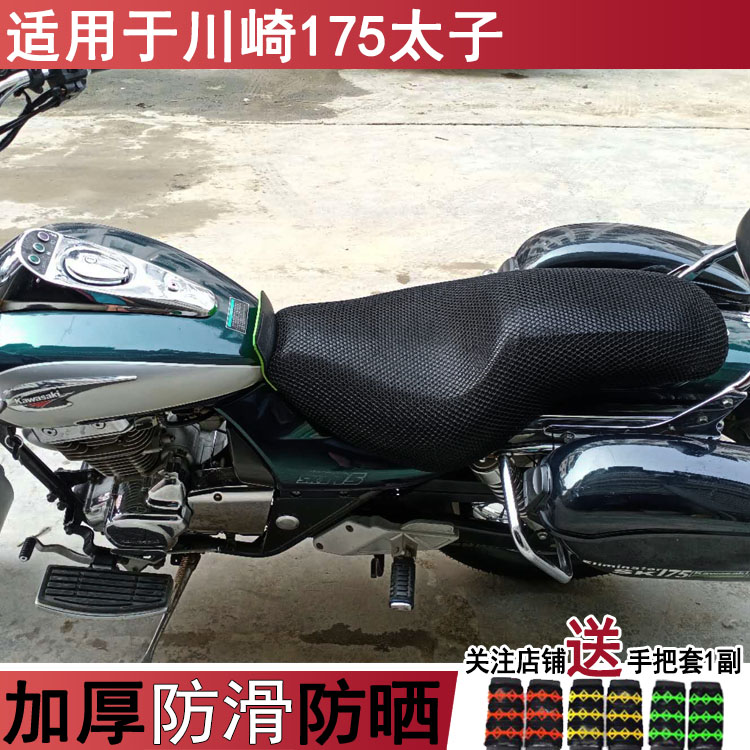 防晒摩托车坐垫套适用于川崎175太子网状蜂窝加厚座 隔热透气罩子