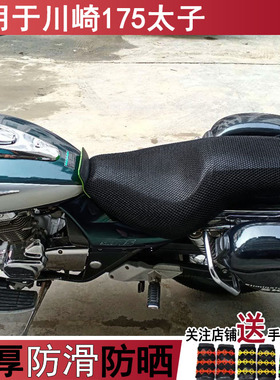 防晒摩托车坐垫套适用于川崎175太子网状蜂窝加厚座 隔热透气罩子