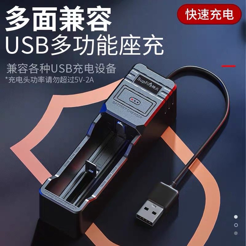 Supfire神火USB多功能可充26650/18650电池单槽充电器3.7V/4.2V