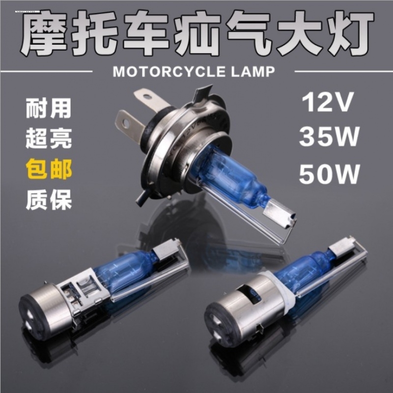 摩托车灯泡大灯改装超亮强光疝气灯踏板车电动车远近光LED前大灯