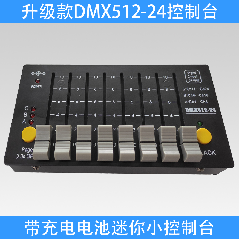新品8路24通道迷你DMX512灯光控台 带充电电池DMX512解码器控制器