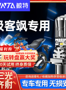 适用铃木极客飒155摩托车改装三光超亮led大灯带透镜强光远近一体