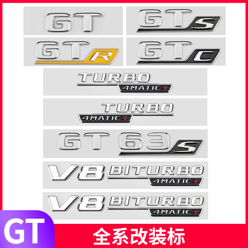 适用于奔驰车标字标GT43 GT50 GT53 GT63SGTRGTCGTS改装AMG车标贴