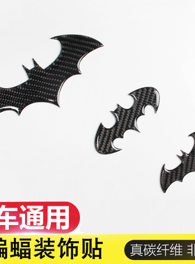碳纤维蝙蝠车贴摩托汽车改装车身划痕遮挡装饰贴3D立体滴胶非贴纸