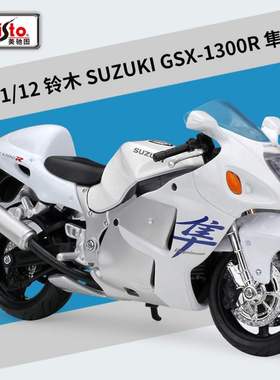 新款 美驰图1:12 铃木GSX 1300R隼仿真合金摩托车模型摆件