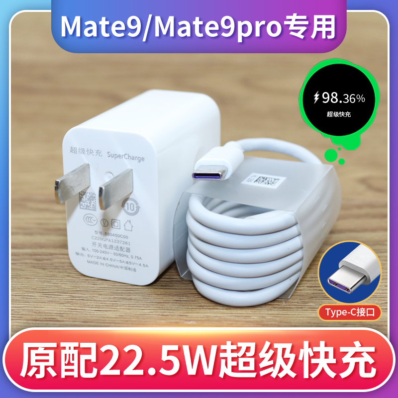 适用华为手机Mate9原装充电器5V4.5A充电头超级快充5A数据线typec