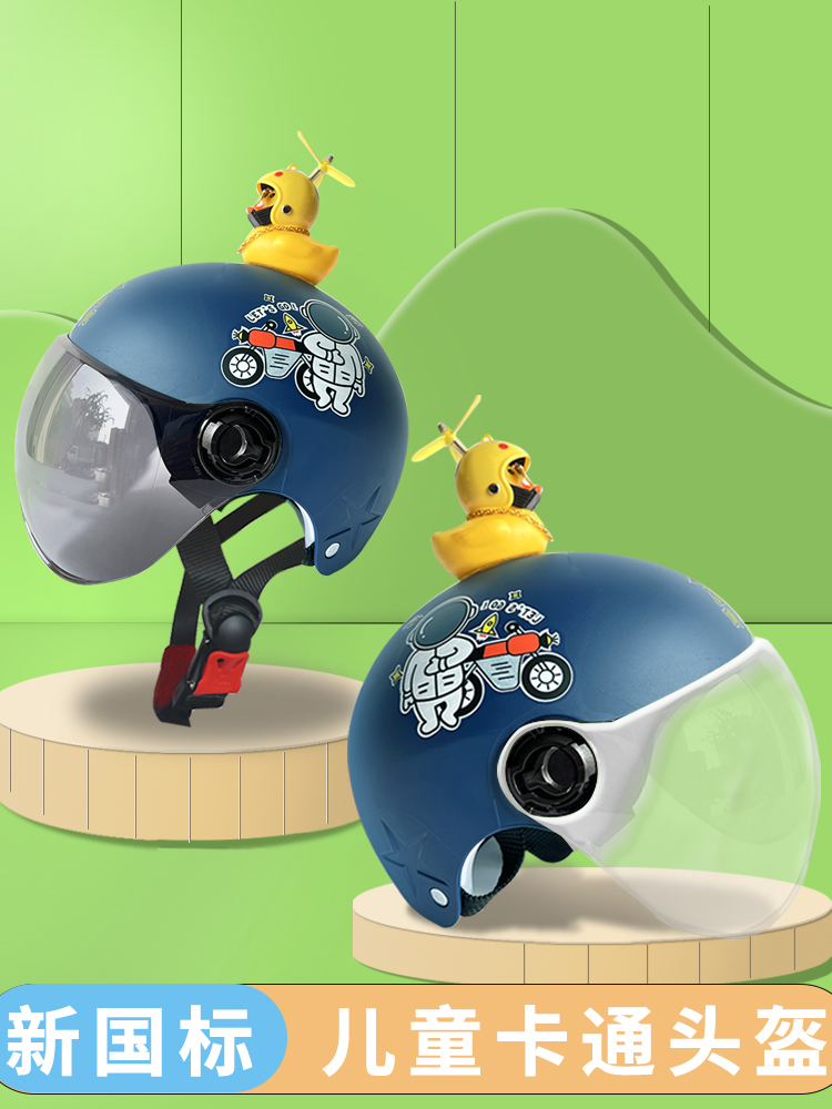 3C认证儿童头盔男孩女生中小学生四季夏款摩托电动车安全帽小黄鸭