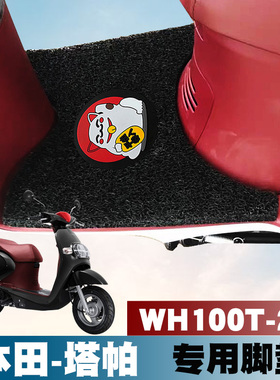 适用于五羊本田-塔帕摩托车踏板垫WH100T-2C改装防水防滑丝圈脚垫