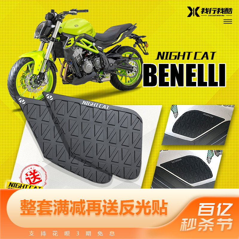 适用于贝纳利黄龙BN300 302S摩托车改装油箱贴鱼骨防滑车身保护贴