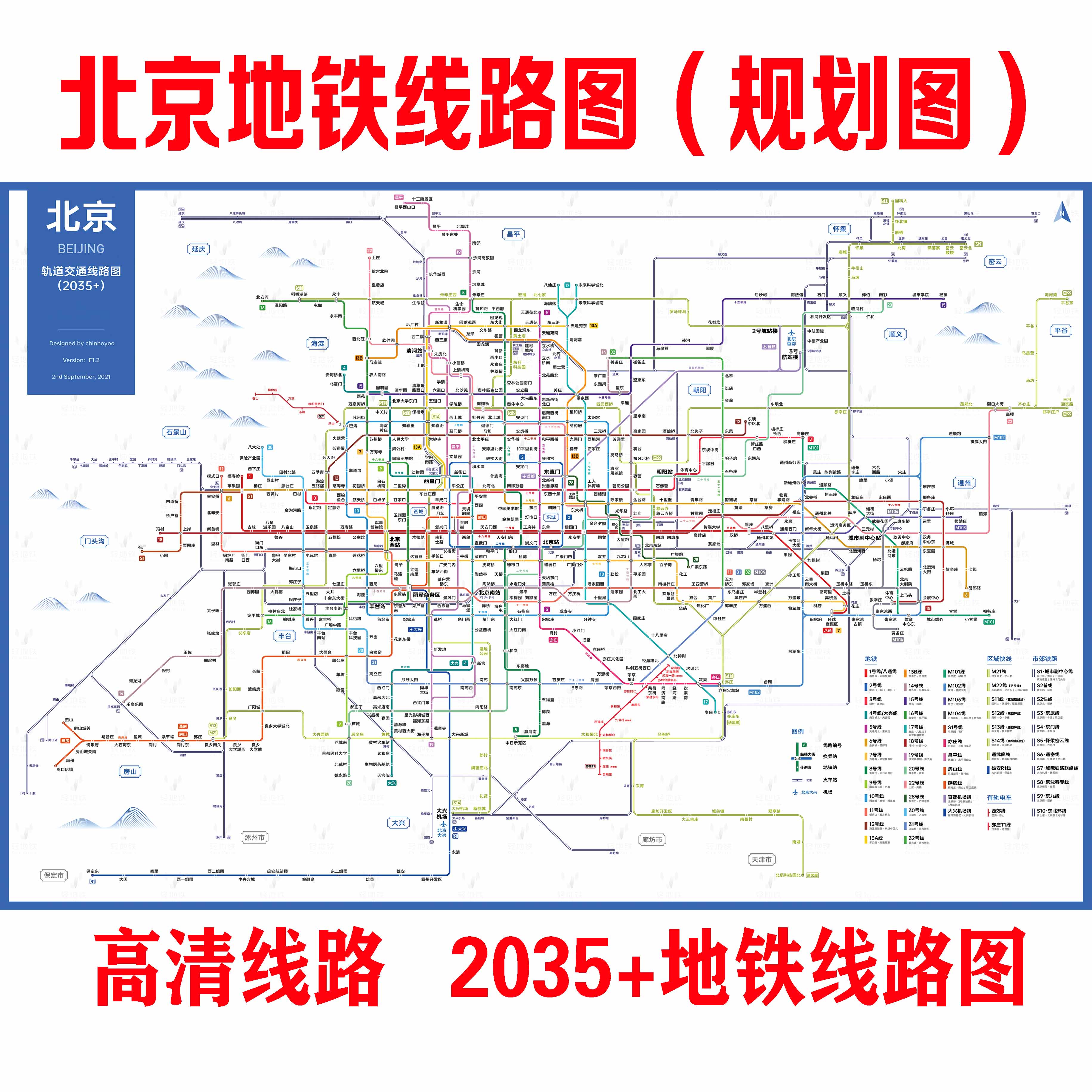 高清版北京上海地铁换乘线路图海报轨道交通出行图挂图规划图定制