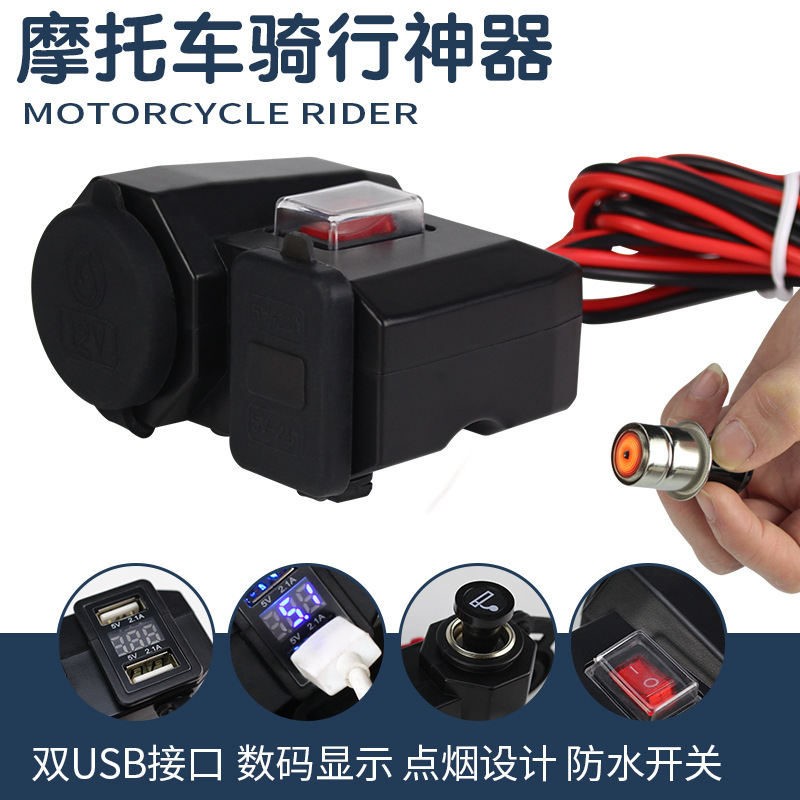 摩托车改装车载手机USB充电器踏板电动车12V防水车充点烟器电压表