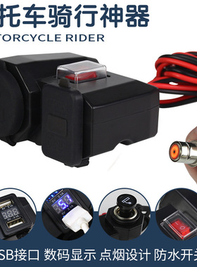 摩托车改装车载手机USB充电器踏板电动车12V防水车充点烟器电压表