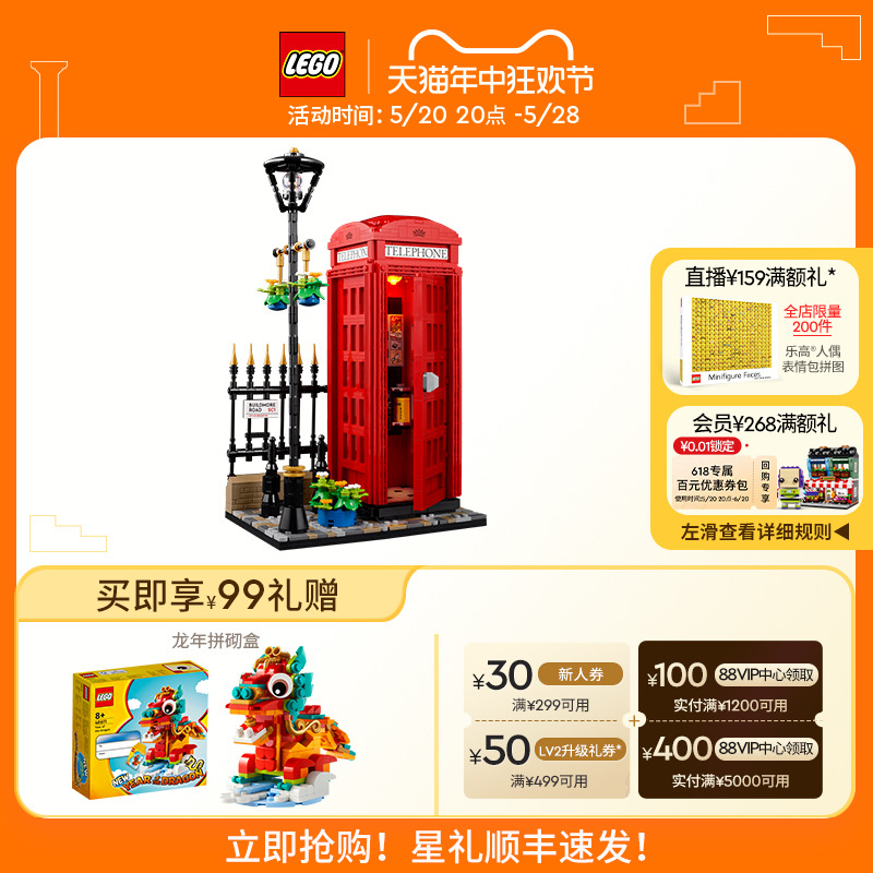 【顺丰速运】乐高官方旗舰店21347伦敦红色电话亭积木玩具摆件