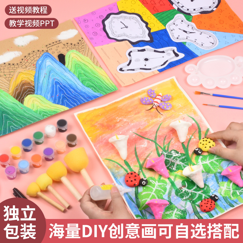 儿童美术材料包少儿幼儿园小中班画画绘画创意画课程课件手工diy