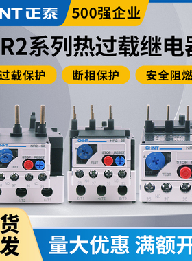 正泰热继电器NR2-25过载保护380v热过载保护继电器4A 6A 10A 25A