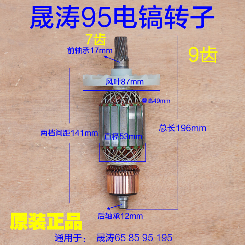 晟涛超重型65 86 95电镐转子定子 9齿配件气缸直筒碳刷原厂配件