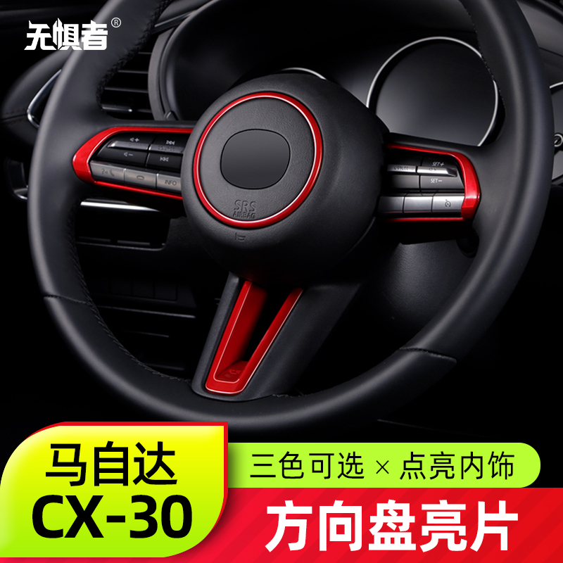 适用于马自达CX30改装方向盘装饰圈 全新CX-30专用内饰亮片装饰件