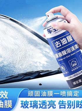 4s汽车前挡风玻璃油膜去除剂重度去油膜清洗剂强力沥青柏油清洁剂