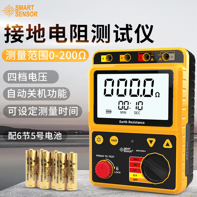 希玛接地电阻测试仪数字防雷测试高精测量仪AR4105A(量程0.001-20