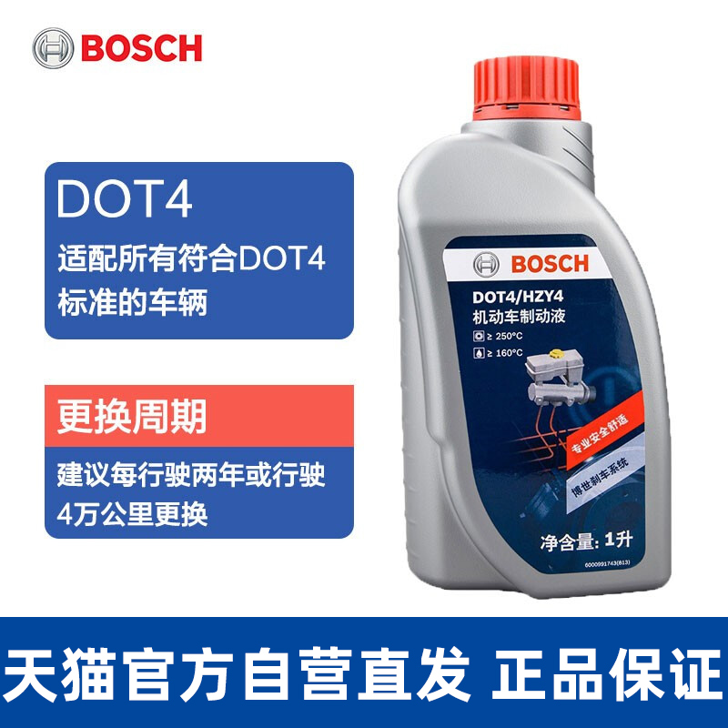 博世刹车油DOT4全合成制动液刹车液离合器油摩托车电瓶车通用型1L