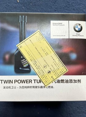 BMW宝马原厂4S店正品代购 汽油添加剂 燃油宝 油路清积碳 6支一盒