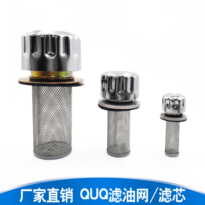 QUQ3油箱加油口滤网 空气过滤器QUQ1 QUQ2.5 QUQ2液压空气滤清器