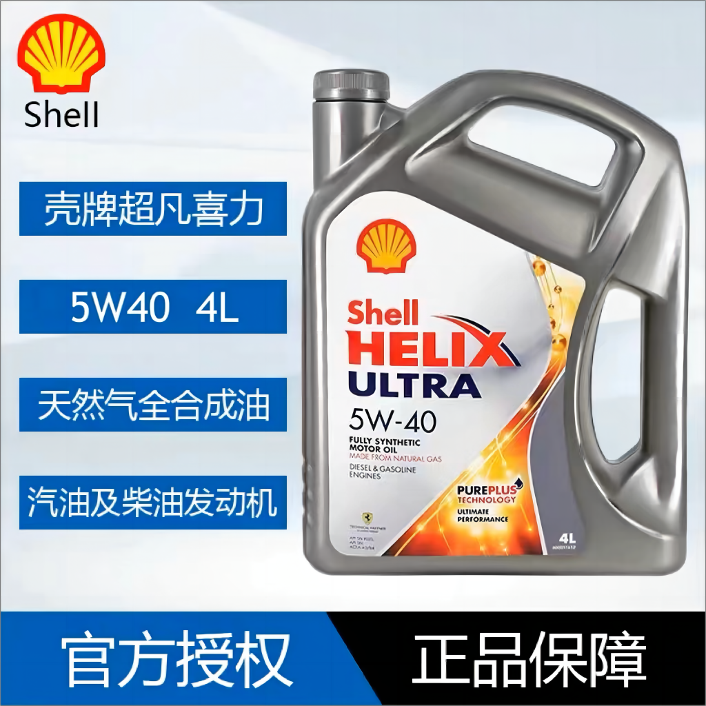 正品Shell壳牌灰壳超凡喜力5W-40全合成机油SP港版进口四季通用4L