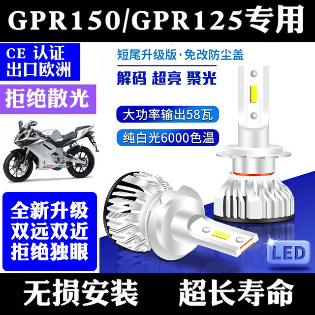 阿普利亚GPR150  摩托车 GPR125改装LED大灯超亮强光H11 远近光灯