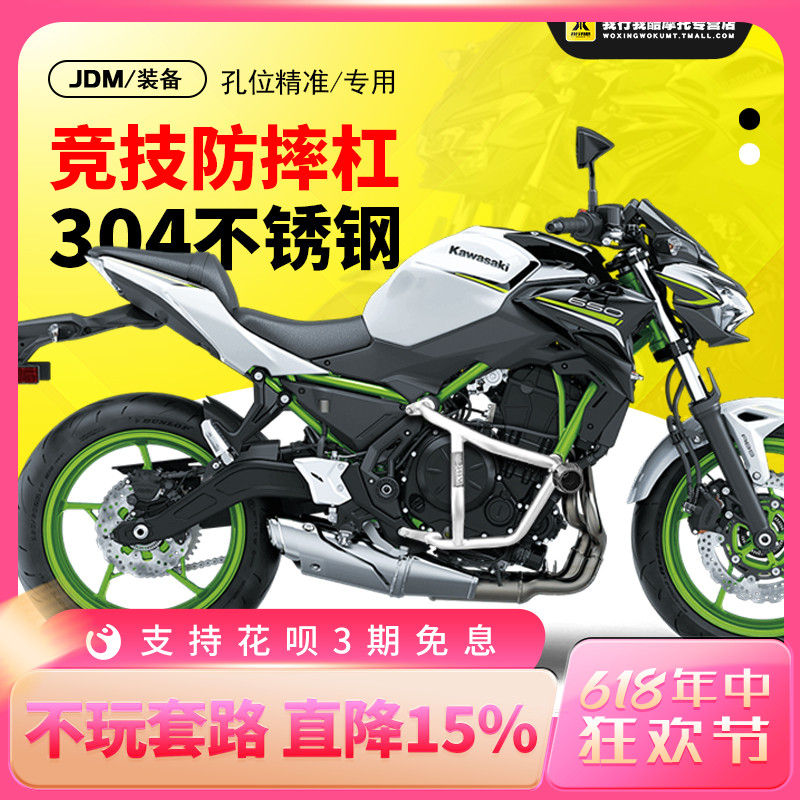 JDM适用于川崎Z650保险杠摩托车护杠防摔杠竞技杠防摔棒改装配件