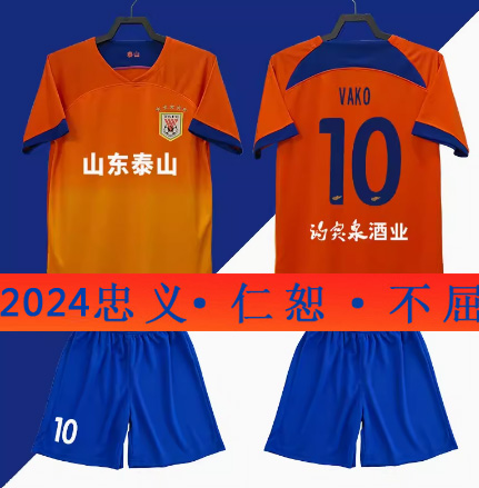 山东泰山球衣童装鲁能儿童足球服小孩队服套装2024球迷服印号印字