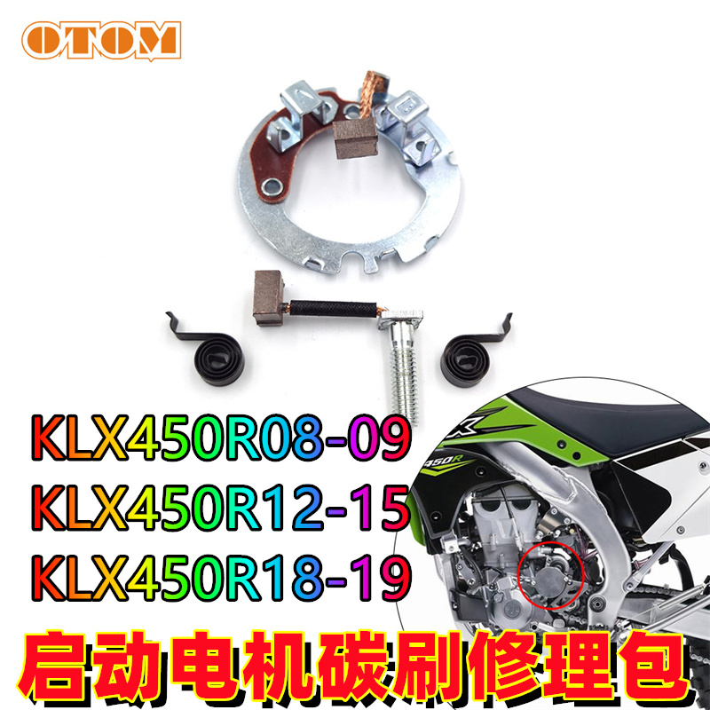 适用于川崎KLX450R摩托车18 - 19启动马达碳刷电机修理包08-09年