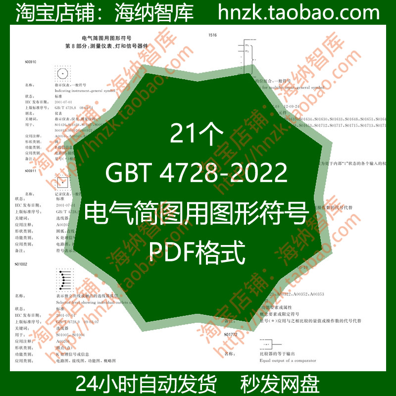 GBT 4728-2022电气简图用图形符号逻辑模拟元件电信传输半导体管