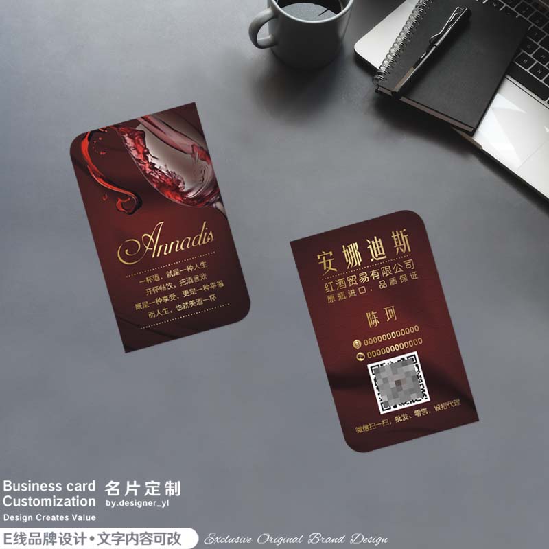 红酒名片专业设计酒类贸易公司洋酒KTV酒吧酒水广告二维码圆角卡