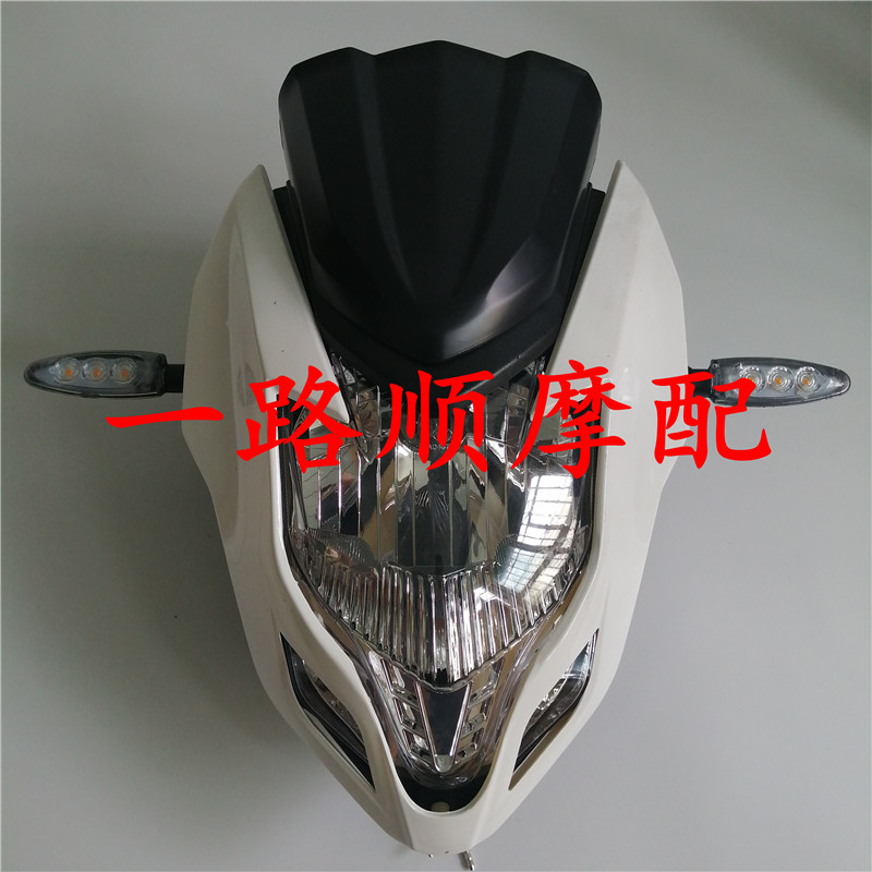 重庆光速双鹰摩托车GS150 SY150-24W AK150大灯头罩导流罩仪表罩