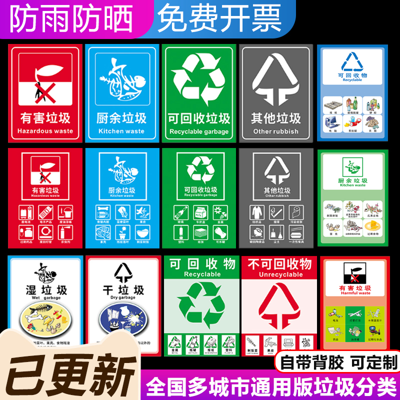 新款垃圾分类标识贴纸标语垃圾桶可回收不可回收厨余垃圾干湿垃圾宣传废旧电池回收有害指示上海垃圾标牌定制