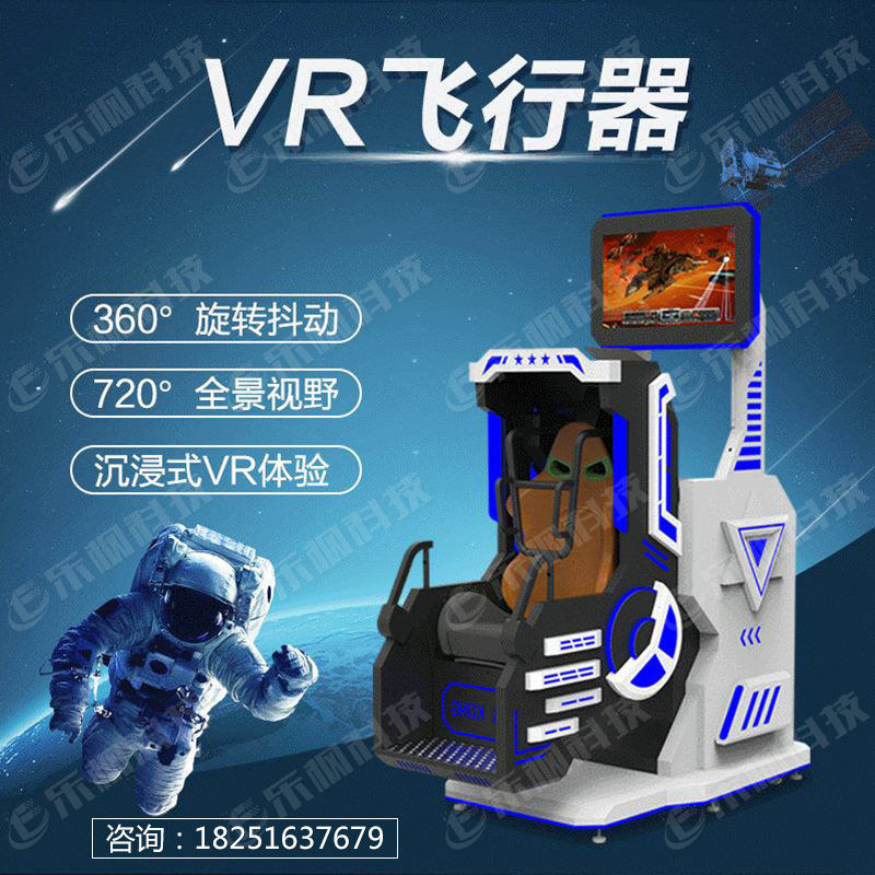 9dVr太空舱模拟飞行器VR360度720度旋转器VR大型模拟器源头厂家