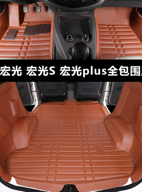 新款五菱S宏光/V全包围专用脚垫EV50七五5座plus全包围S1汽车脚垫