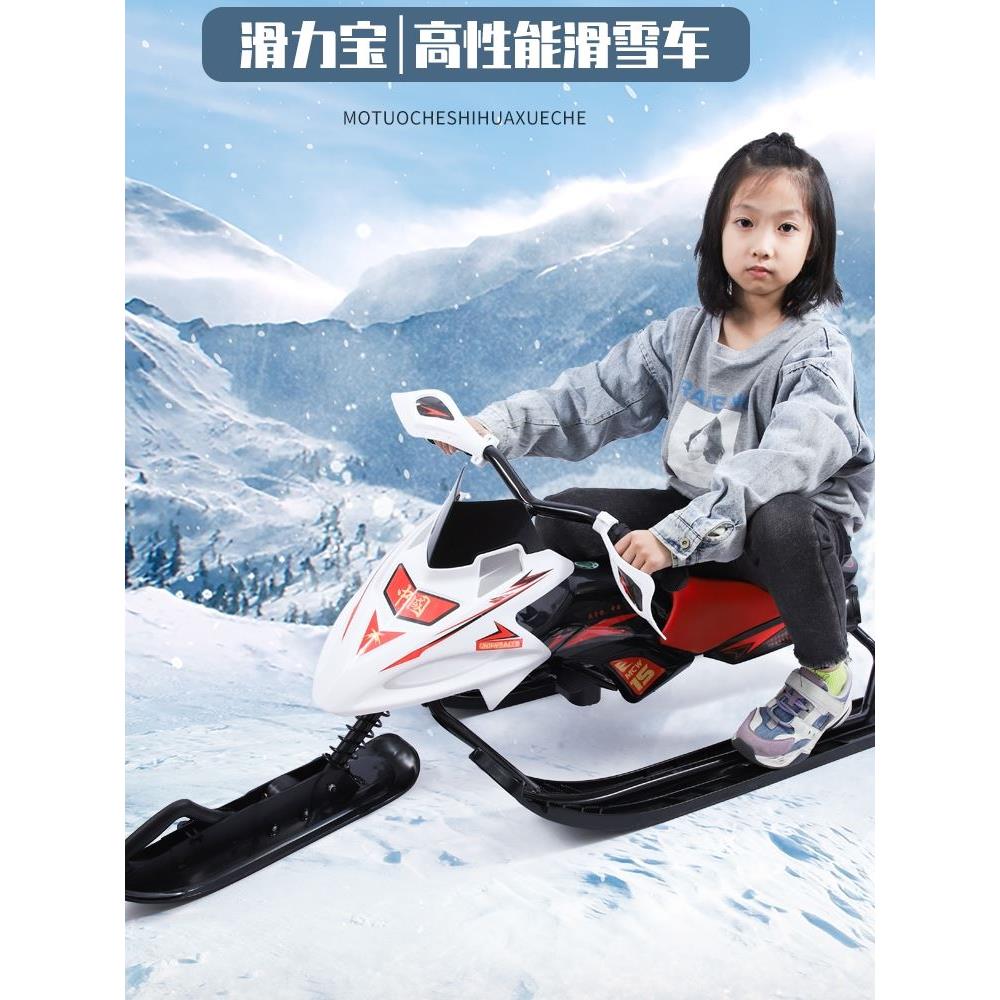 滑冰儿童成人雪地摩托车滑雪板冰上娱乐滑雪场设备冰雪两用滑雪车