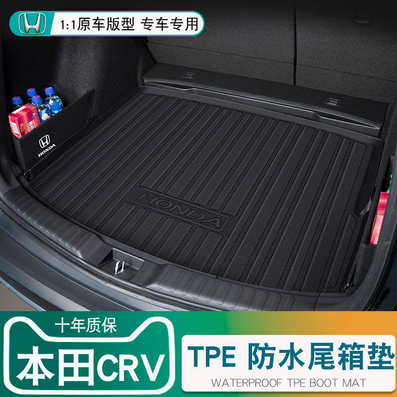 专用于2023款本田CRV后备箱垫车内装饰用品17-23款尾箱垫混动21款