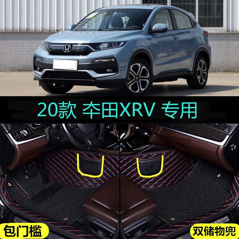 适用20/2020款东风本田XR-V专用全包围汽车脚垫包门槛XRV炫威220