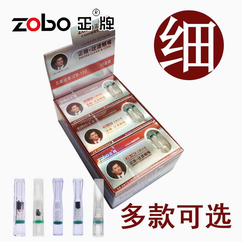 ZOBO正牌细支烟嘴三重过滤器一次性男女健康香菸过滤嘴五重ZB-100