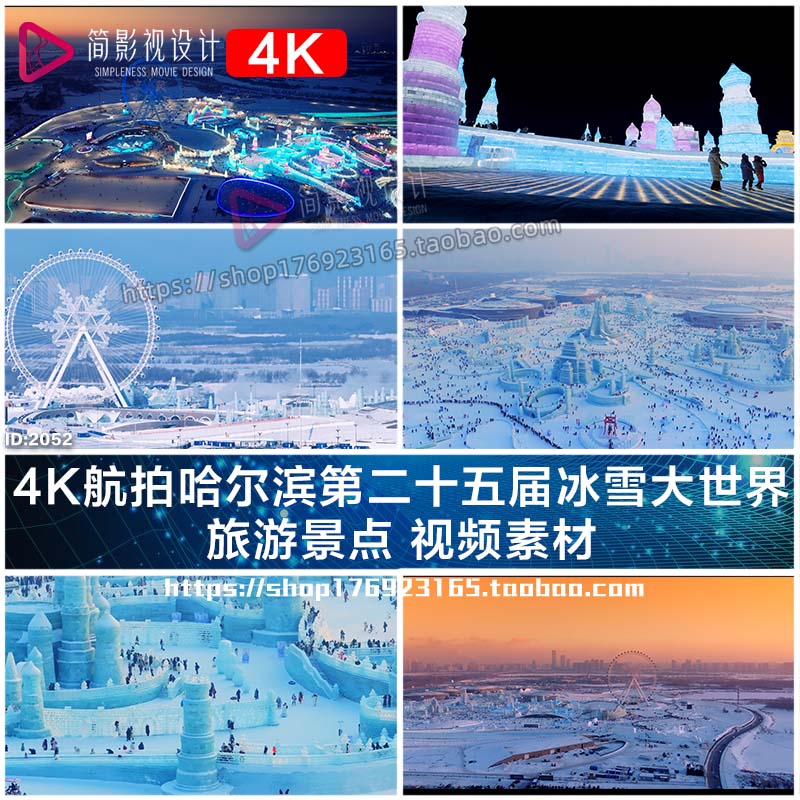 4K航拍哈尔滨第二十五届冰雪大世界 旅游景点 视频素材